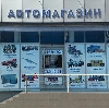 Автомагазины в Нижнем Новгороде