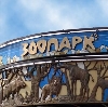 Зоопарки в Нижнем Новгороде